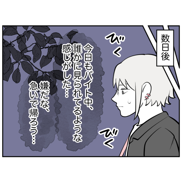 ストーカー36話_出力_003