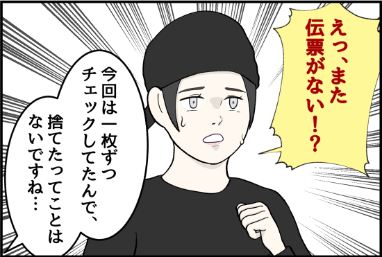 パワハラ14話②