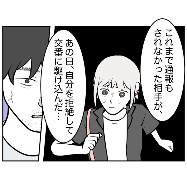 ストーカー52話_出力_004