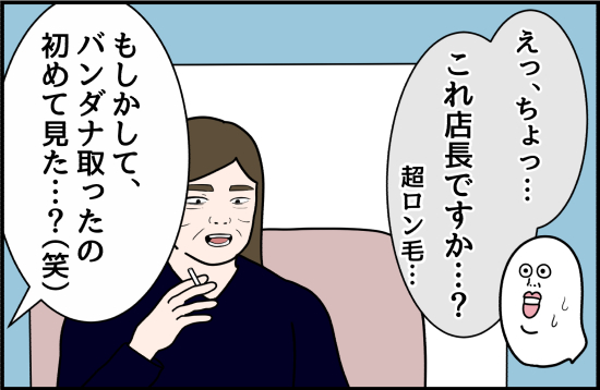 パワハラ26話① 4