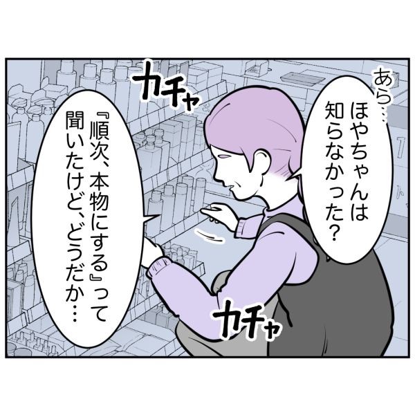 ストーカー45話_出力_003