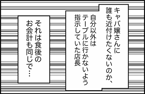 パワハラ23話① 4