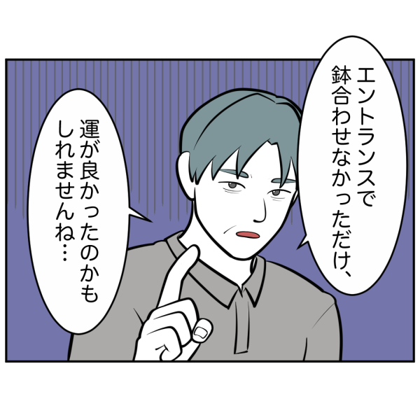 ストーカー42話_出力_008