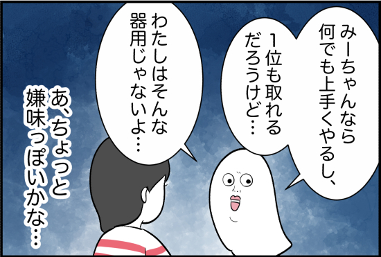親友8話①