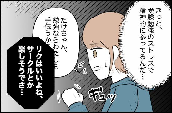 束縛７話①