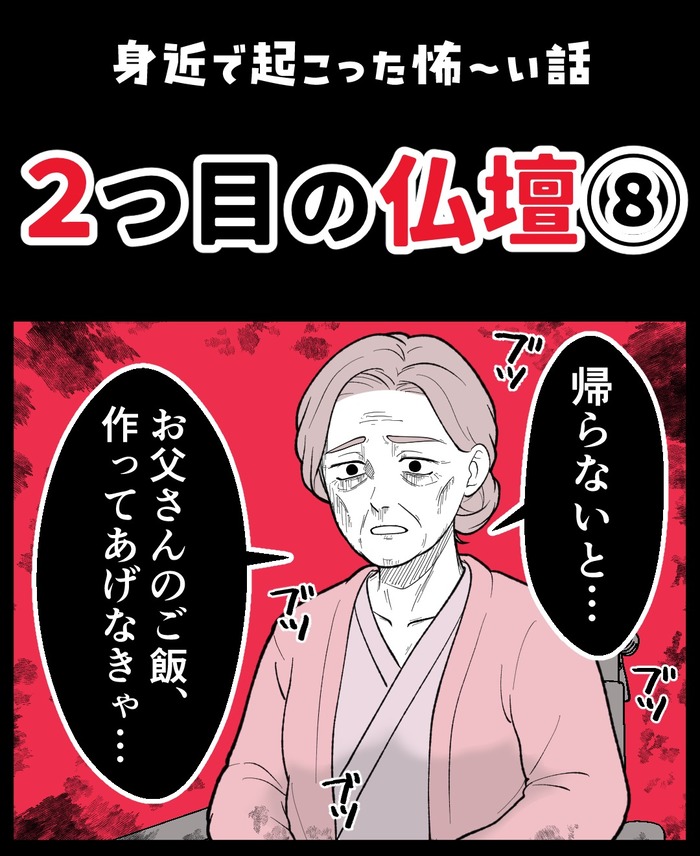 【10】２つ目の仏壇