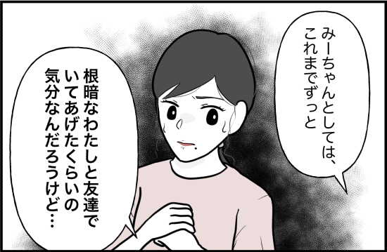 親友58話② 3