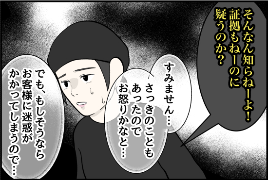 パワハラ15話②