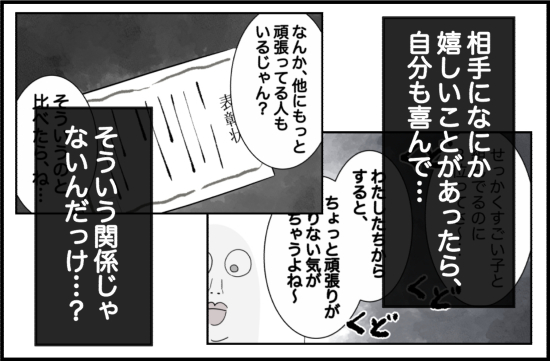親友19話② 2