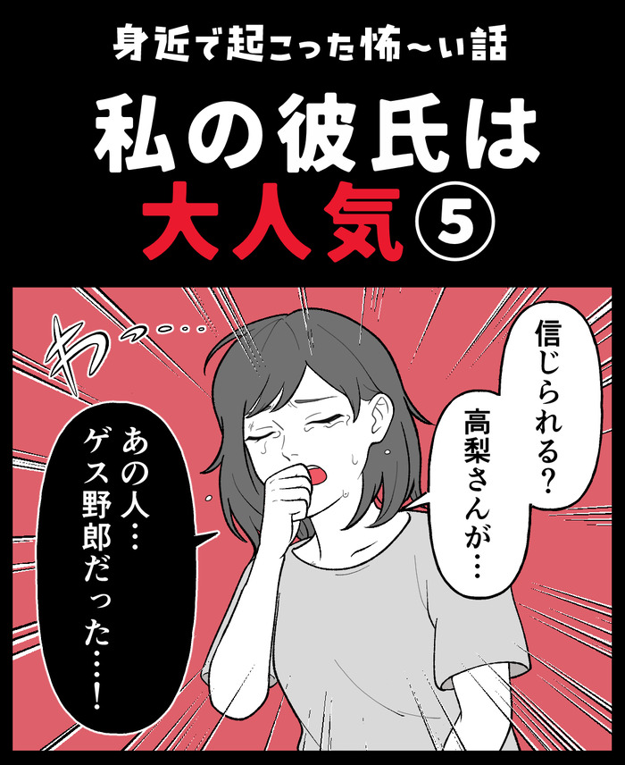 【５】大人気のカレシ_出力_032