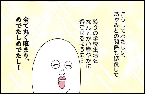 親友32話② 3