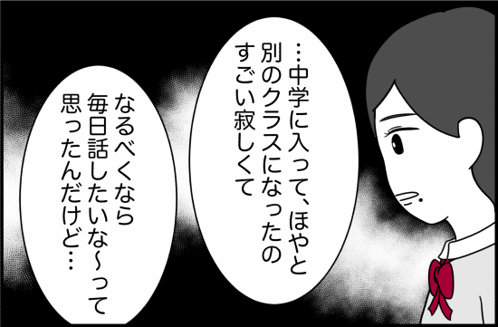 親友16話② 2