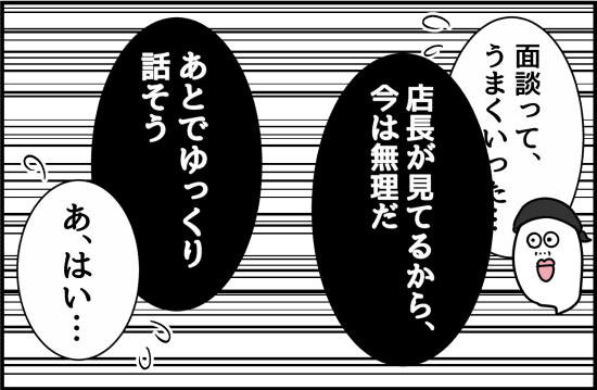 パワハラ29話② 3