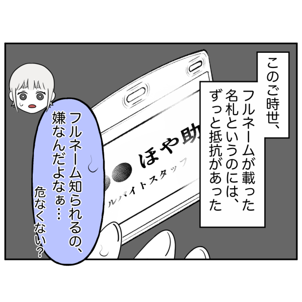 ストーカー1話_出力_005