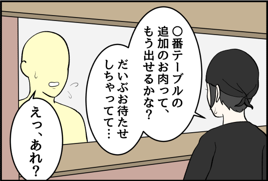 パワハラ14話①