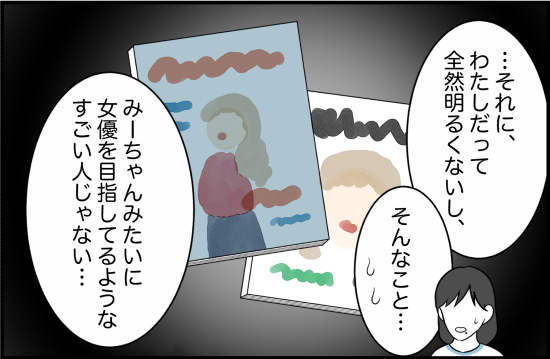 親友25話① 3