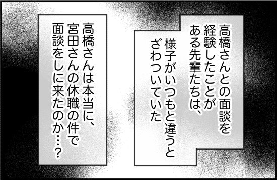 パワハラ29話① 4