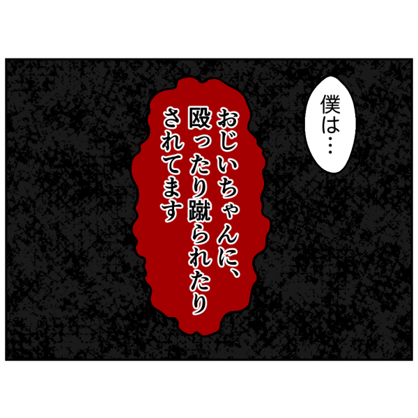 毒祖父母38話_出力_001