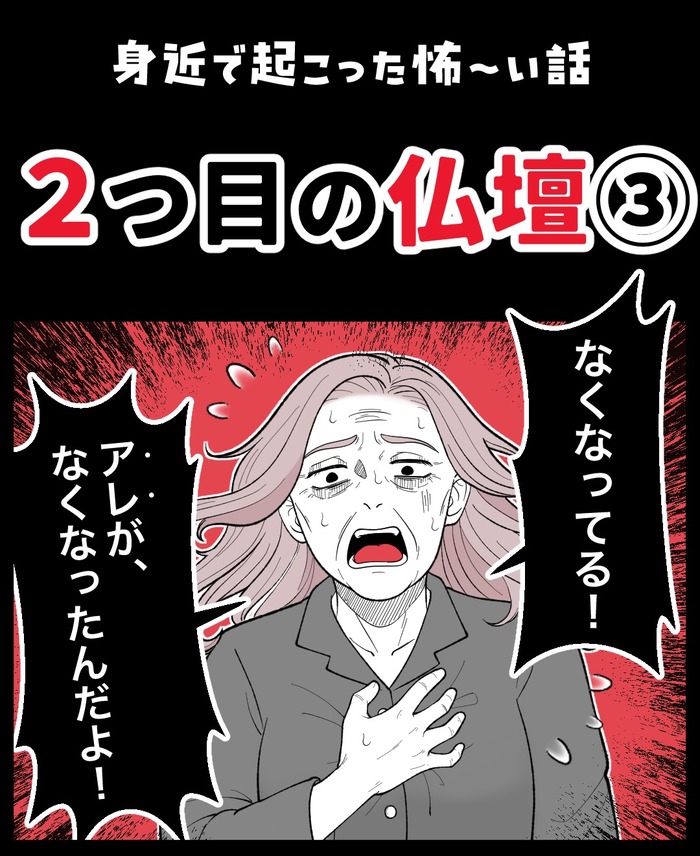 【10】２つ目の仏壇