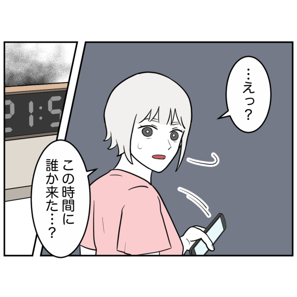 ストーカー19話_出力_007