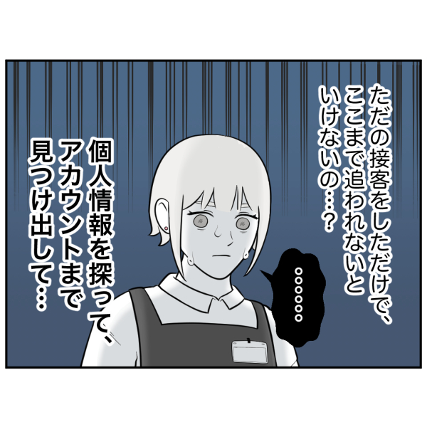 ストーカー27話_出力_006