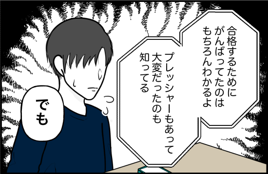 束縛15話① 3