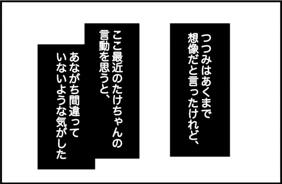 束縛33話① 2