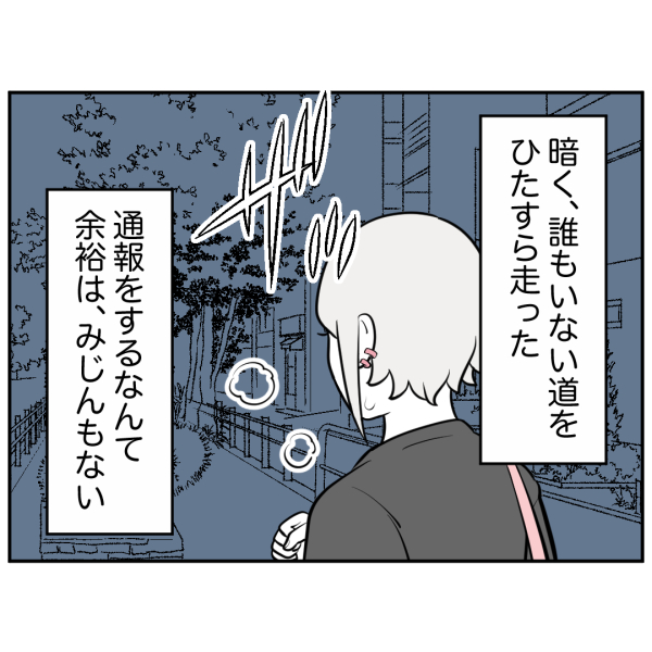 ストーカー39話_出力_002