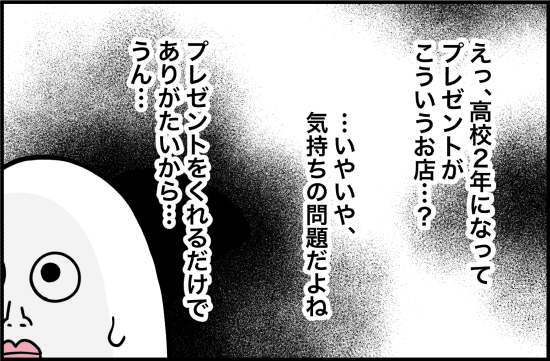 親友50話① 2