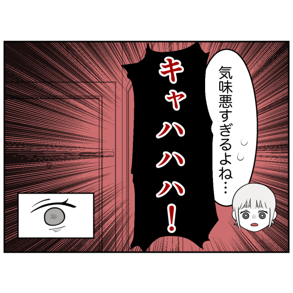 ストーカー34話_出力_008