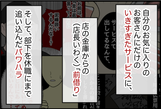 パワハラ35話①