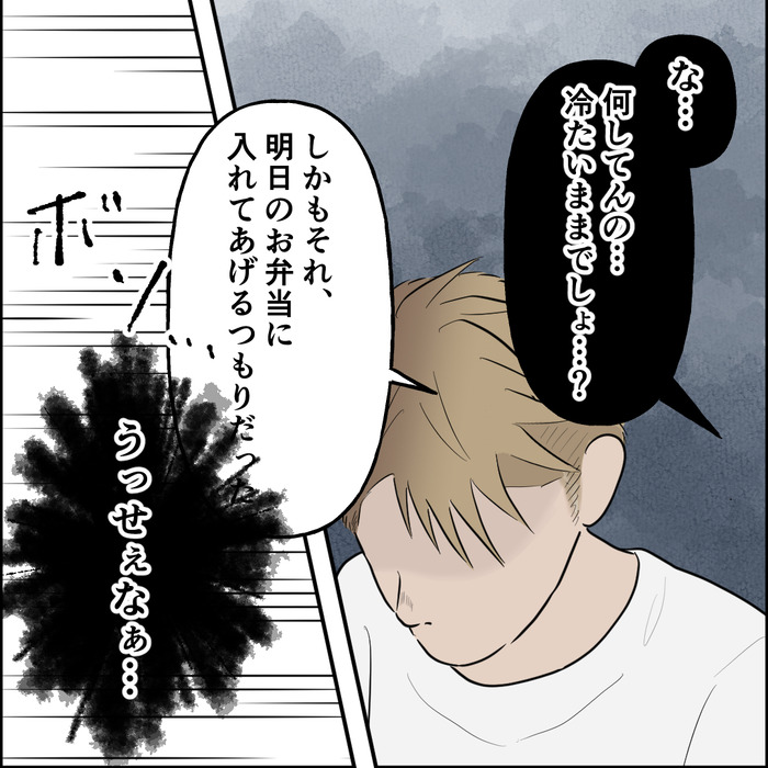 食い尽くし4話　 4