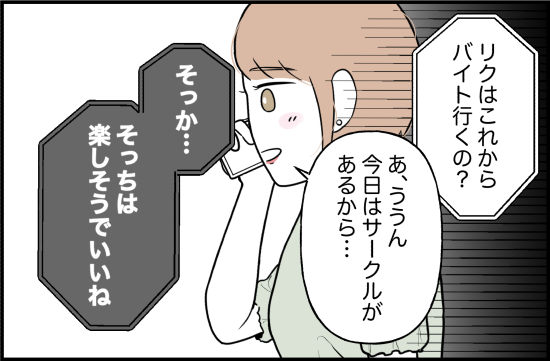 束縛５話② 2