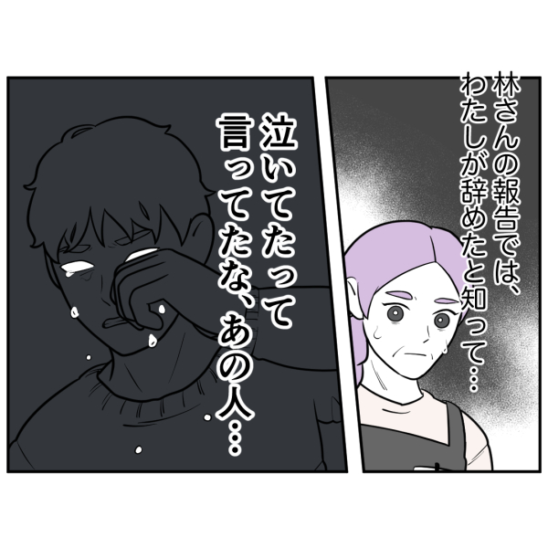 ストーカー30話_出力_005