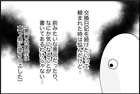 親友32話②