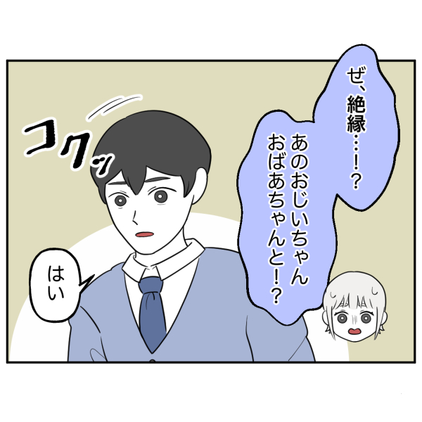 毒祖父母3話_出力_002