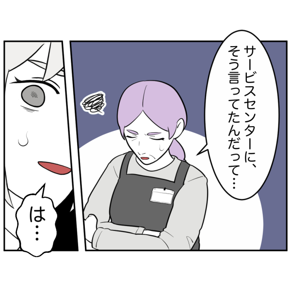 ストーカー21話_出力_004