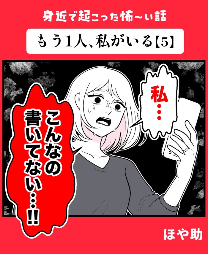 【14】もう1人、私がいる