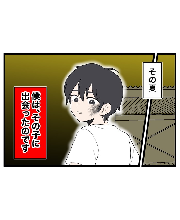 【19】ぼくは知らない