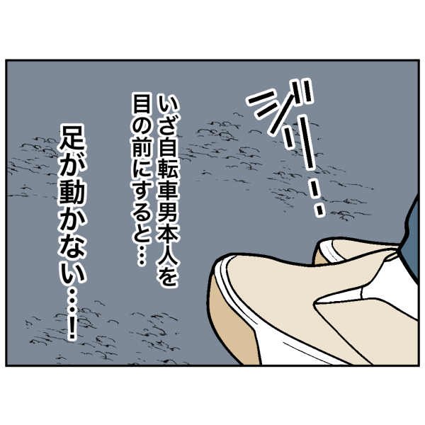ストーカー50話_出力_004