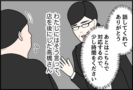 パワハラ33話①