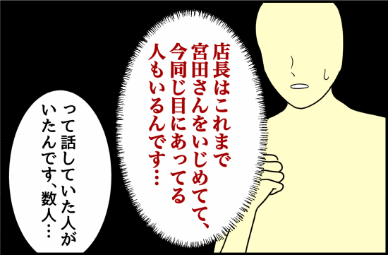 パワハラ32話② 2