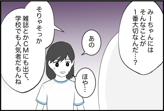 親友28話①