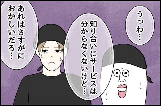 ストーカー5話② 2