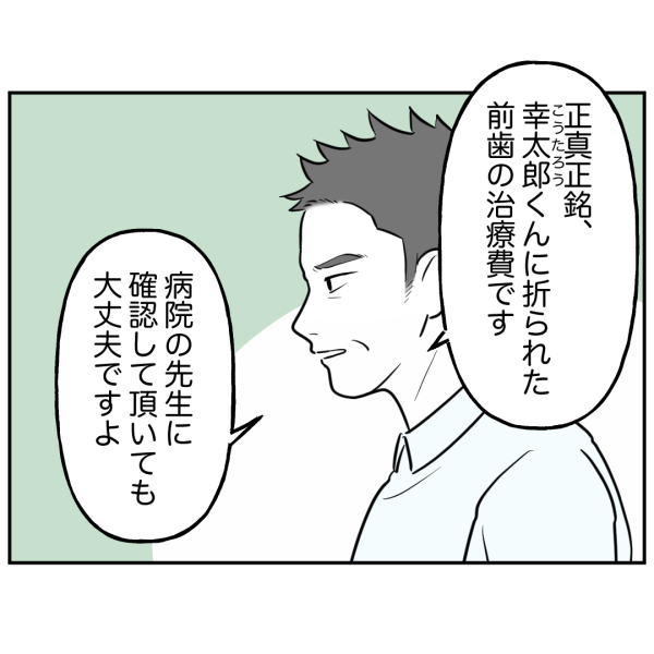 歯15話