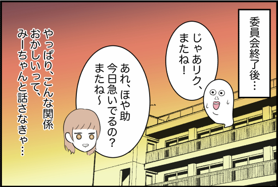 親友24話①