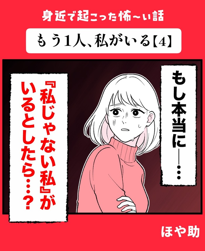 【14】もう1人、私がいる