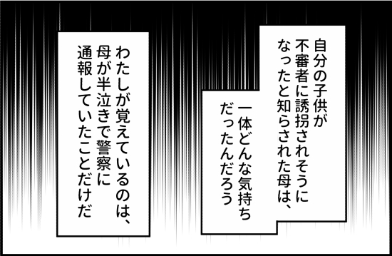 誘拐15話②