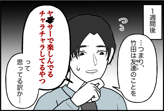 束縛33話① 5