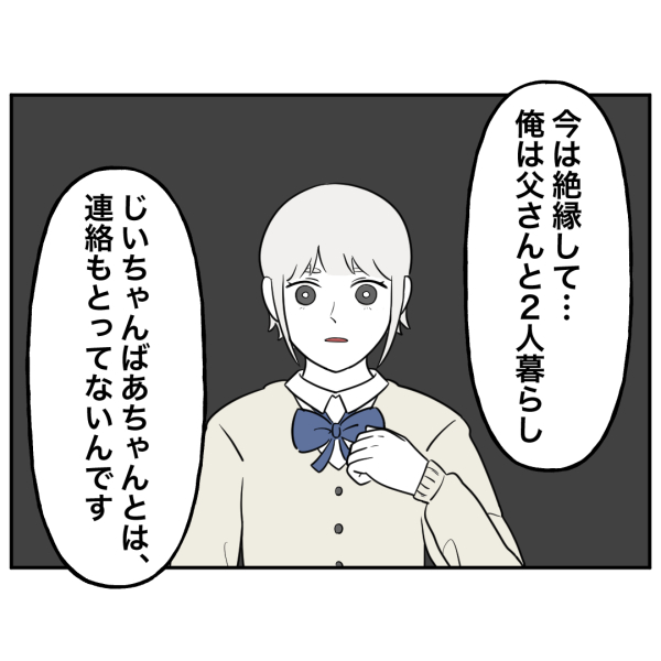 毒祖父母3話_出力_001